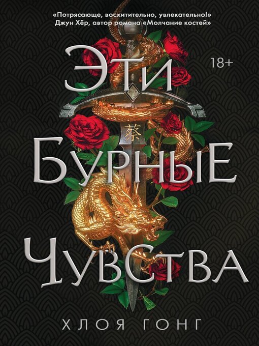 Cover image for Эти бурные чувства
